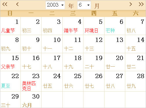 2003年日歷表,2003年全年日歷農(nóng)歷表