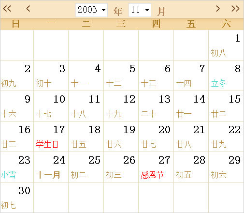 2003年日历表,2003年全年日历农历表