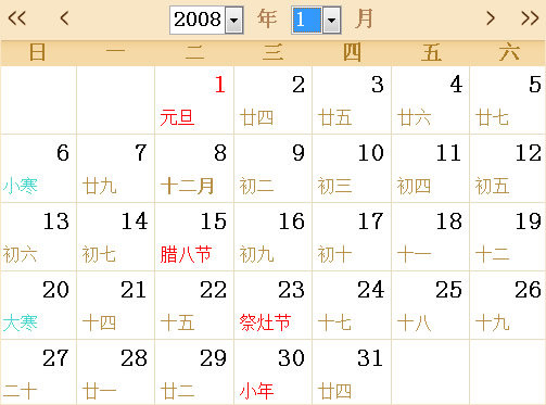 2008年日历表,2008年全年日历农历表