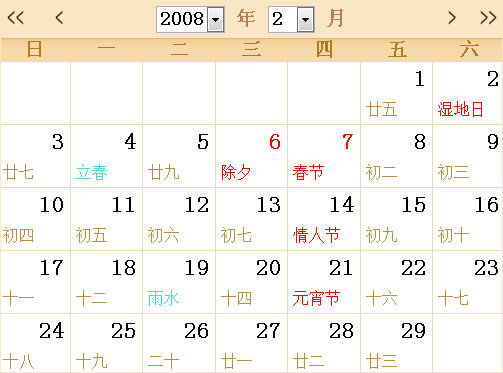 2008年日历表,2008年全年日历农历表