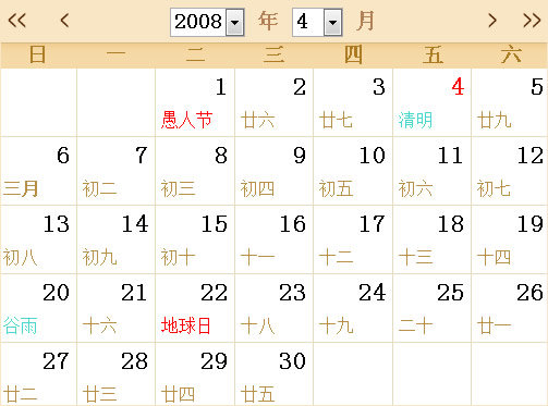 2008年日历表,2008年全年日历农历表