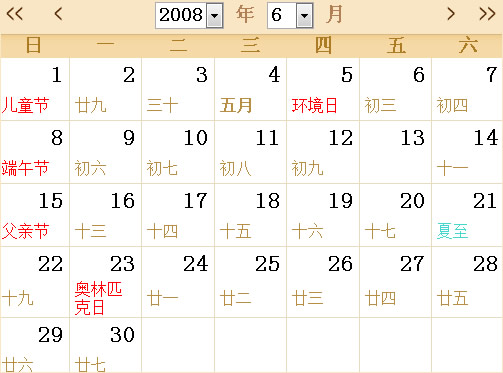 2008年日历表,2008年全年日历农历表 - 第一星
