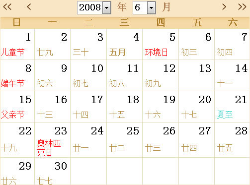 2008年日历表,2008年全年日历农历表