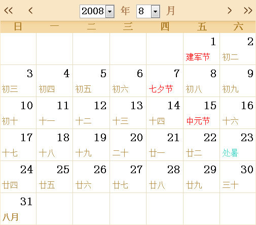 2008年日历表,2008年全年日历农历表
