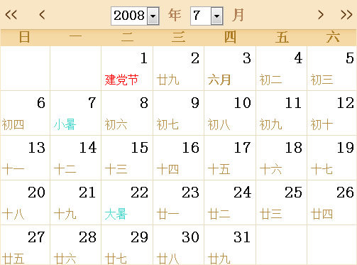 2008年日历表,2008年全年日历农历表