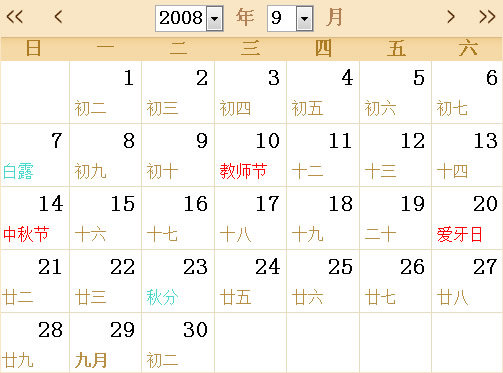 2008年日历表,2008年全年日历农历表