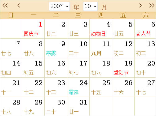 2007年日历表,2007年全年日历农历表