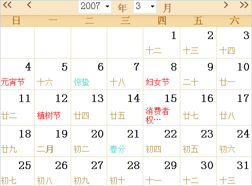 2007年日历表,2007年全年日历农历表 - 第一星
