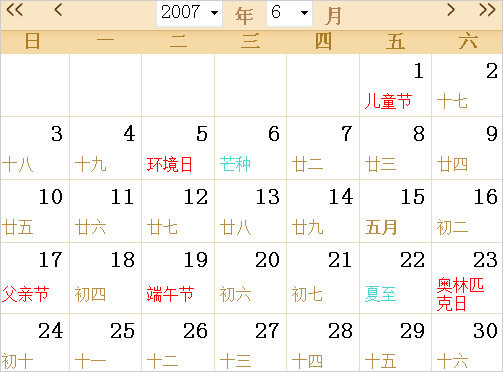 2007年日歷表,2007年全年日歷農(nóng)歷表