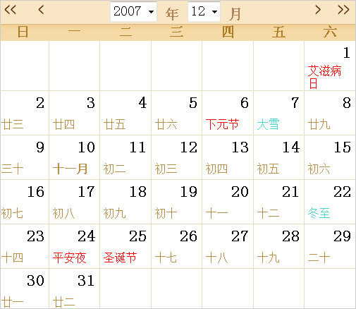 2007年日歷表,2007年全年日歷農(nóng)歷表