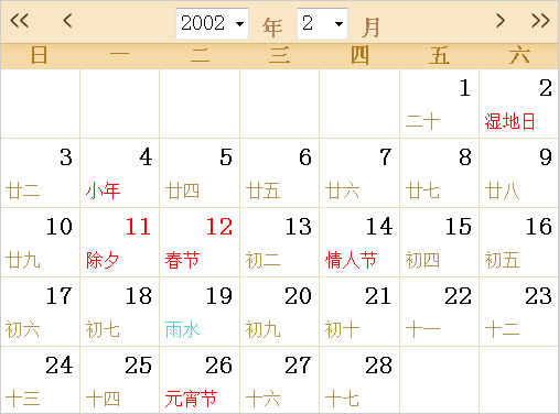 2002全年日历农历表