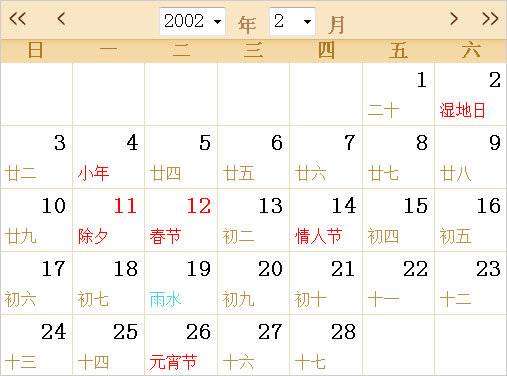 2002日歷表,2002全年日歷農(nóng)歷表