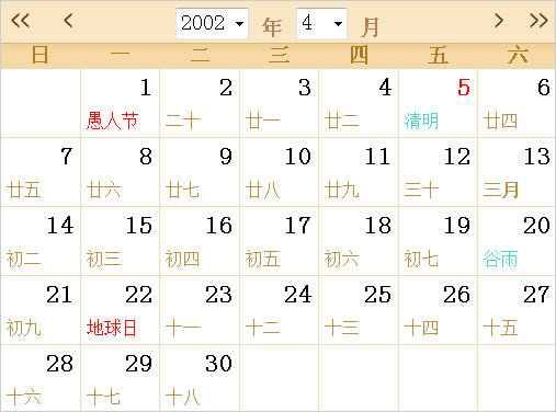 2002日历表,2002全年日历农历表