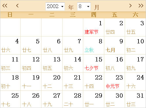 2002日歷表,2002全年日歷農(nóng)歷表