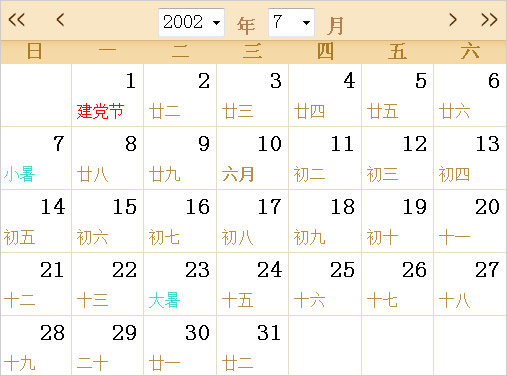 2002日历表,2002全年日历农历表