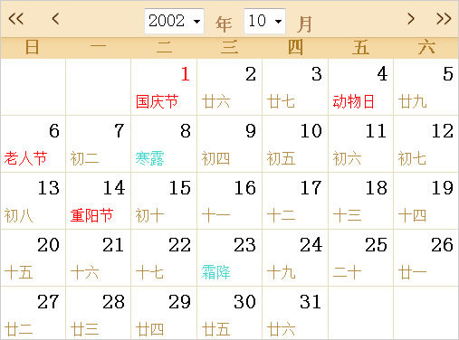 2002日歷表,2002全年日歷農(nóng)歷表