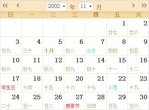 2002日歷表,2002全年日歷農(nóng)歷表