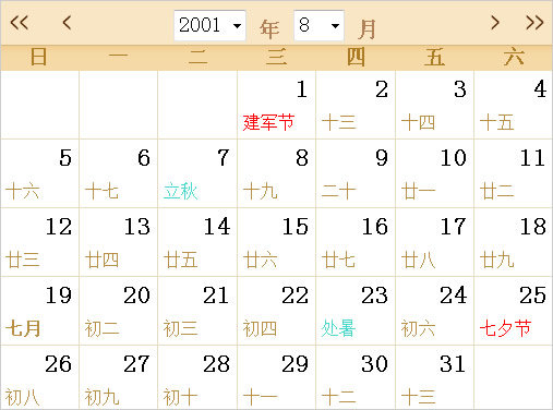 2001日历表,2001全年日历农历表