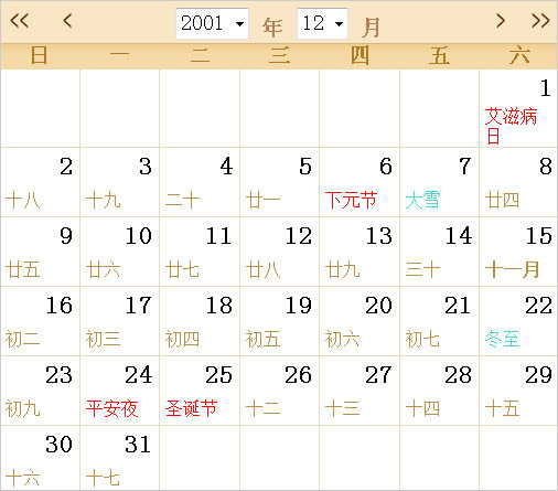 2001日历表,2001全年日历农历表