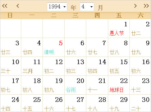 1994日歷表,1994全年日歷農(nóng)歷表