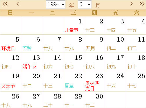 1994日历表,1994全年日历农历表