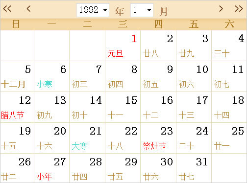 1992日历表,1992全年日历农历表