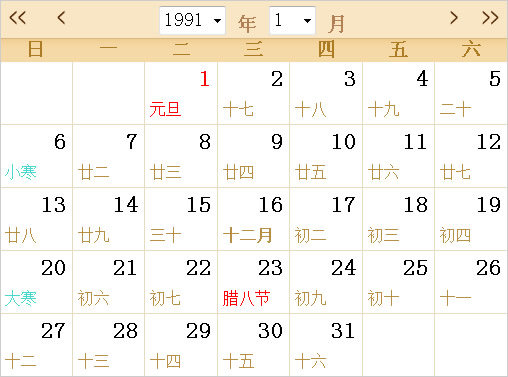 1991日歷表,1991全年日歷農(nóng)歷表