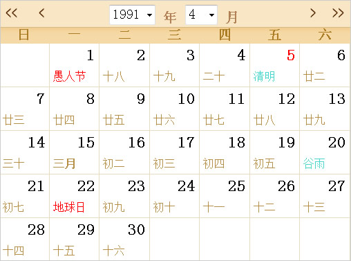 1991日历表,1991全年日历农历表 - 第一星座网