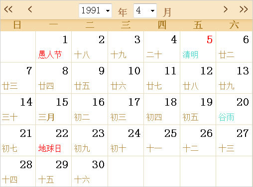 1991日历表,1991全年日历农历表