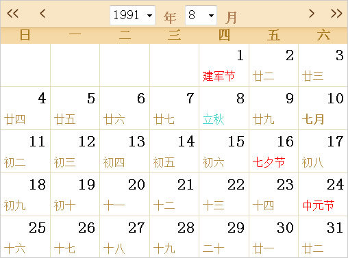 1991日历表,1991全年日历农历表