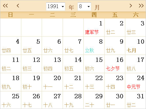 1991日歷表,1991全年日歷農(nóng)歷表