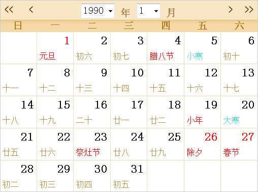 1990日歷表,1990全年日歷農(nóng)歷表