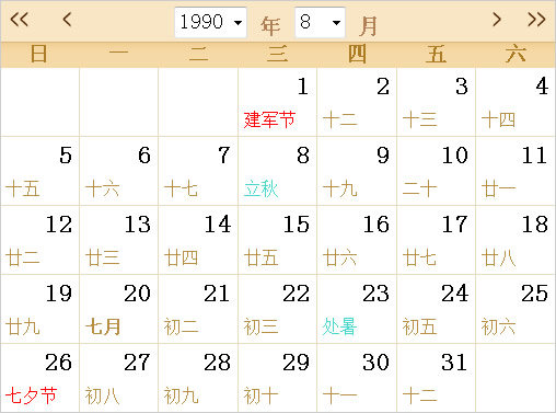 1990日历表,1990全年日历农历表