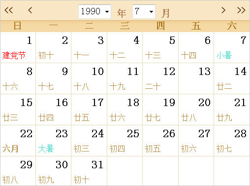 1990日歷表,1990全年日歷農(nóng)歷表