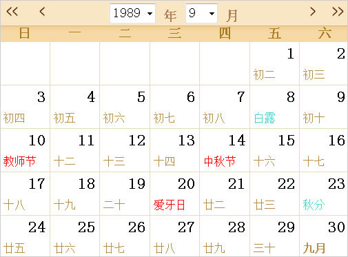 1989日歷表,1989全年日歷農(nóng)歷表