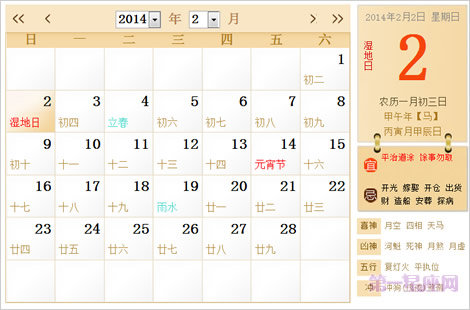 什么是濕地日？2014年濕地日是幾月幾日？