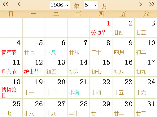 1986日歷表,1986全年日歷農(nóng)歷表