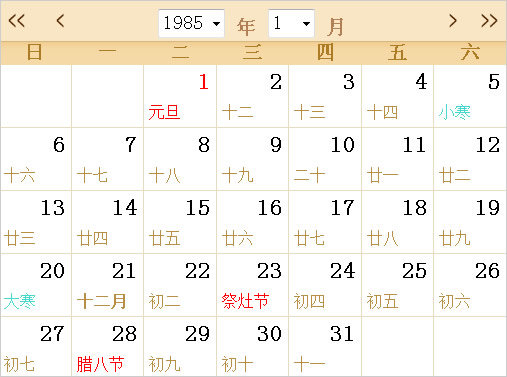 1985日歷表,1985全年日歷農(nóng)歷表