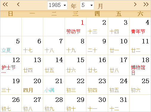 1985日历表,1985全年日历农历表 - 第一星座网