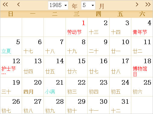 1985日历表,1985全年日历农历表