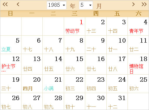 1985日歷表,1985全年日歷農(nóng)歷表