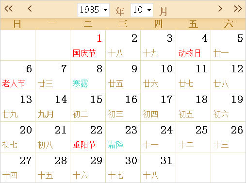 1985日历表,1985全年日历农历表