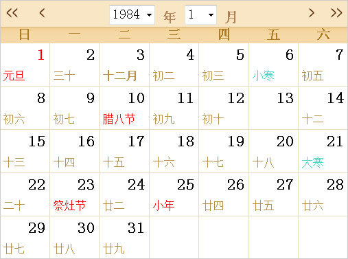 1984日歷表,1984全年日歷農(nóng)歷表