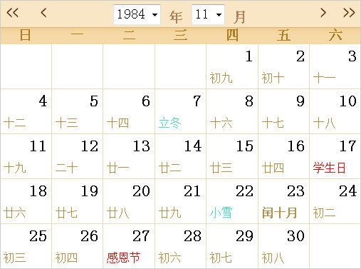 1984日历表,1984全年日历农历表