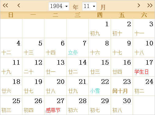 1984日歷表,1984全年日歷農(nóng)歷表