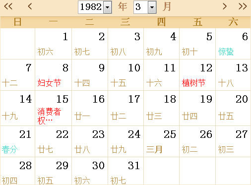 1982全年日历农历表