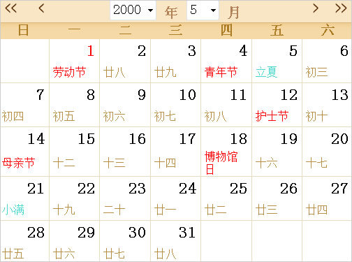 2000日历表,2000全年日历农历表