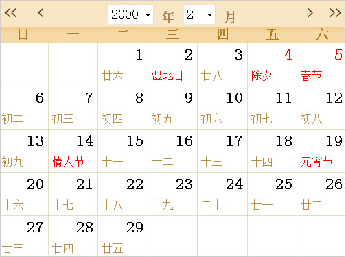以下表格为日历查询表,2000年日历表,2000年农历表,农历阳历转换