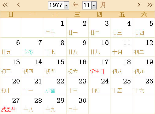 1977日历表