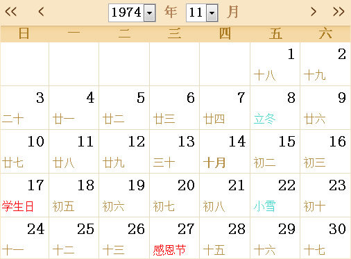 1974日歷表